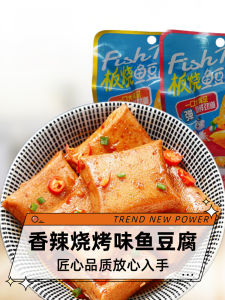 Spicy Barbecue Flavor Fish Tofu Snacks Individually Packaged Large Boxed Office Leisure Food Enjoyable in the Moment
