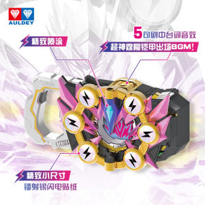 Audi Double Drill Armor Warrior Classic Edition Super God Thunderous Armor Summoner Belt Childrens Gift Boy Toy