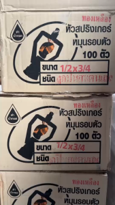 สปริงเกลอร์ใบพัดทองเหลือง ดำน้ำหยด โครงหมุนรอบตัว เเพ็คละ 50ตัว / 100ตัว