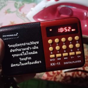 วิทยุกุรอ่านแบบพกพาแถมฟรีสายชาร์จ แบตอึด เล็กกะทัดรัด พกพาสะดวก