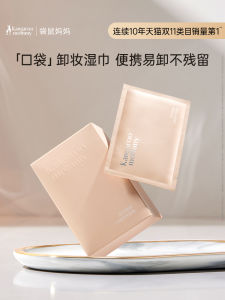 Kangaroo Mommy Makeup Remover Wet Wipes Disposable Portable Pack Moisturizing And Nourishing for Pregnant Women And Mothers