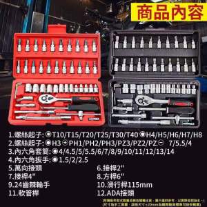 46件套扳手套装 Wrench Set #46件套板手工具套装😍.#汽车摩托自行车维修棘轮扳手套装家用工具箱✨#省时省力效率高 #工具大全 #维修工具 #好工具一起分享 #高性能实用工具🌈.