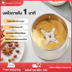 CAMEL เครื่องปั่น อเนกประสงค์ เครื่องบดเมล็ดกาแฟ เครื่องบดธัญพืช เครื่องปั่นพริก เครื่องบด เครื่องปั่น ไฟฟ้า บดละเอียด ธัญพืช พริกแห้ง เมล็ดกาแฟ 300W
