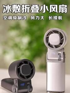 Mini 6000mAh Semiconductor Refrigeration Mini Handheld Fan Turbine High-speed Violent Electric Fan Folding Neck Ice Pack