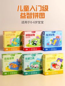 Kids Puzzle 2 to 3 Years Old Baby 1 1 1 3 Years Old Half Children Two Or Three Entry-Level Animal Boys and Girls Educational Toys