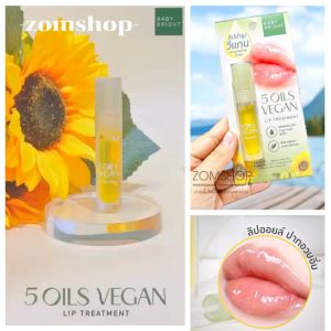 ✅ ลิปวีแกน【ลิปออยล์ทรีทเม้นท์】🌻 ฟื้นฟู ปากแห้งลอก Baby Bright 5oils Vegan Lip Treatment  2.5g