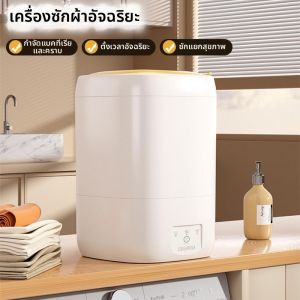 ROMADA | Mini Blue Light Disinfection Underwear and Socks Washer