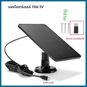 10W 5V แผงพลังงานแสงอาทิตย์ 2in1 Micro USB + Type-C แผงพลังงานแสงอาทิตย์กลางแจ้ง SOLAR Cells Chargerfor Security กล้อง/บ้านขนาดเล็กระบบ