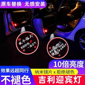 Geely Boyue Welcome Light EC7 Dynasty GS/GL Vision X6 Door Projection Atmosphere Ground Lighting Car Modification Lamp