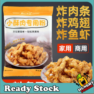 森庄农品 大包装 500g 小酥肉专用粉家用香炸鸡酥脆粉鸡排裹粉红薯淀粉小酥肉粉