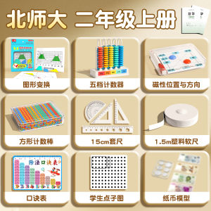 New Edition Primary School Mathematics Learning Kit Grade 2 Upper Textbook Course Synchronized Direction Board Ruler Counter