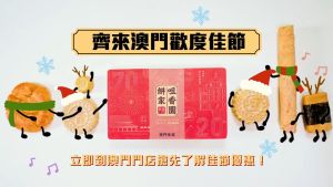 CHOI HEONG YUEN BAKERY MACAU EGG / PHOENIX EGG ROLL TIN