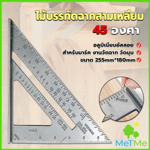 METME เหล็กฉากสามเหลี่ยม ไม้บรรทัดเหล็ก เครื่องมือวัดมุม ไม้ฉาก triangular rule