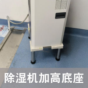 Adjustable Height Dehumidifier Stand Base Padded Footrest for DeWalt Haier Midea 50L 60L Universal Heightening Bracket