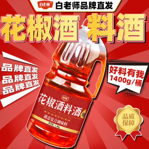 Baole Teacher Sichuan Peppercorn Wine Seasoning Enhance Flavor Freshness Remove Fishy Taste Add Fragrance Home And Commercial Use