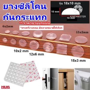 กลิ่นซิลิโคนกันกระแทก ยางกระแทก ยางกันลื่น ปุ่มกันลื่น ปูมูลซิลิโคนกระแทก ปูมูลยางกันกระแทก ปูมูลเจลกันกระแทก ปูมูลกันกระแทก