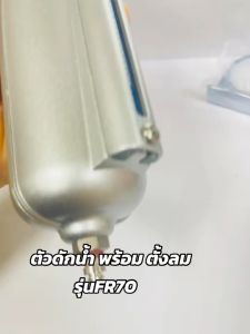 THBตัวดักน้ำพร้อมตัวตั้งลม F+R ชุดกรองลม / ตัวดักลม / ตัวตั้งลม (Filter + Regulator) รุ่นFR70 มีขนาด 4หุน(1/2") และ6หุน (3/4")