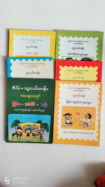 Myanmar Book (သူငယ်တန်းစာအုပ်) | Lazada.co.th