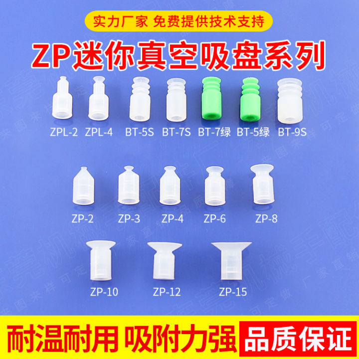 Mini Suction Cup SMC BT 9 หัวดูดยางซิลิโคนสีขาว อุปกรณ์แขนกล อุปกรณ์ลมดูดว่าง อุปกรณ์ลมดูดว่างจากจีนแผ่นดินใหญ่