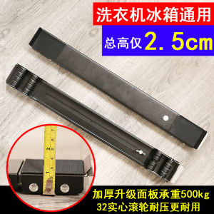 Ultra-Thin Rubber Support Feet 2.5cm Heightening Mobile Wheels Shock-Proof Fixation for Refrigerator And Washing Machine