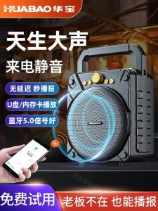 Huabao Sound Treasure Qr Code Voice Announcer Bluetooth Mini Speaker for Shop Use Money Collection Wireless Audio Device