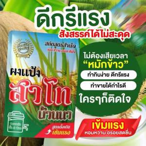 สาโท สูตรไม่ต้องใช้ข้าวหมัก