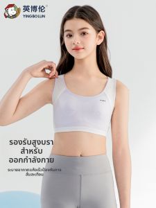 YINGBOLUN | Developing Girl Stage 3 Sport Breathable Bra