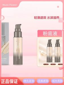MusicFlower Colorful Encounter Foundation Liquid Long-lasting Moisturizing Brightening Skin Concealer for Women Students