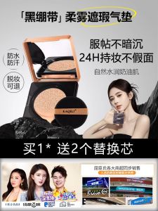 Black Bandage Cushion BB Cream Concealer and Moisturizer Long Lasting Smear-Proof Makeup Oil Control Female Liquid Foundation Genuine Goods Official Flagship Store CC