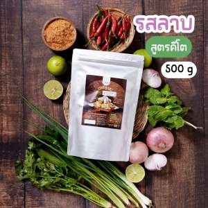 ผงปรุงรสลาบ สูตรคีโต🥗 ลาบคีโต เข้มข้นถึงเครื่องลาบแท้ ไม่ผงชูรส ไม่ผสมน้ำตาลและแป้ง Openland