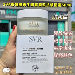 In Stock French Native SVR SVR Densitium Regeneration Repair Firming Anti-Wrinkle Face Cream 50ml Refreshing Type