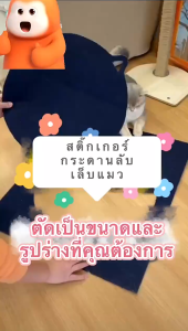 HW【ส่งจากไทย】🐱พรมลับเล็บแมว แผ่นสติกเกอร์กันแมวข่วน ที่ลับเล็บแมว สำหรับรองเฟอร์นิเจอร์ เสื่อฝนเล็บแมว ที่ลับเล็บแมว ที่นอนสัตว์เลี้ยง 50x80x0.5cm ติดผนังได้ ช่วยให้เเม่วผ่อนคลาย  ป้องกันรอยขีดข่วน มีกาวในตัว