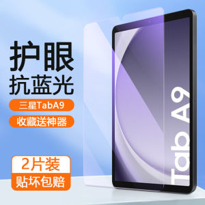 High Definition Tempered Glass Screen Protector for Samsung Galaxy Tab A9 plus 11 Inch Blue Light Filter Eye Protection Shockproof