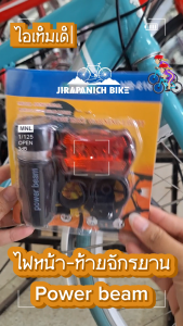 ชุดไฟจักรยาน POWER BEAM สำหรับหน้าท้าย 3 จังหวะ 7 จังหวะ มีขายึด 2 อัน