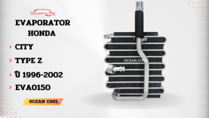 คอยล์เย็น ซิตี้ 1996 - 2002 EVA0036 Evaporator HONDA CITY ตู้แอร์ คอยเย็น ฮอนด้า ซิตี๊ พ.ศ. 2539 ถึง 2545 อะไหล่ แอร์ รถยนต์
