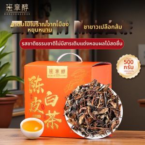 BANZHANGCHUN | Aged Tangerine Peel White Tea Gift Box