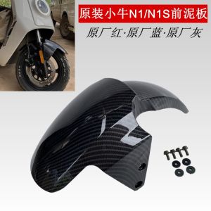 Calf N1/N1S Electric Bicycle Front Mudguard N1 Wheel Mudboard Carbon Fiber Water Shield Accessories for Calf N Series