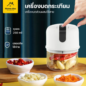 【Agate ของแท้】เครื่องบดพริก เครื่องปั่นกระเทียม มินิไร้สาย/มี2ขนาด เครื่องบดกระเทียม ห้องครัว ปั่นละเอียด ประหยัดไฟ ที่บดกระเทียมไฟฟ้า ที่ปั่นพริก