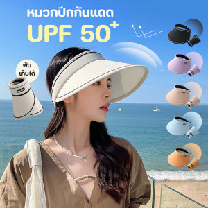 ส่งด่วน หมวกแฟชั่นกันแดด UPF50+ หมวกปีกกว้างกันแดด  ม้วนเก็บได้ ปรับระดับรอบศีรษะได้