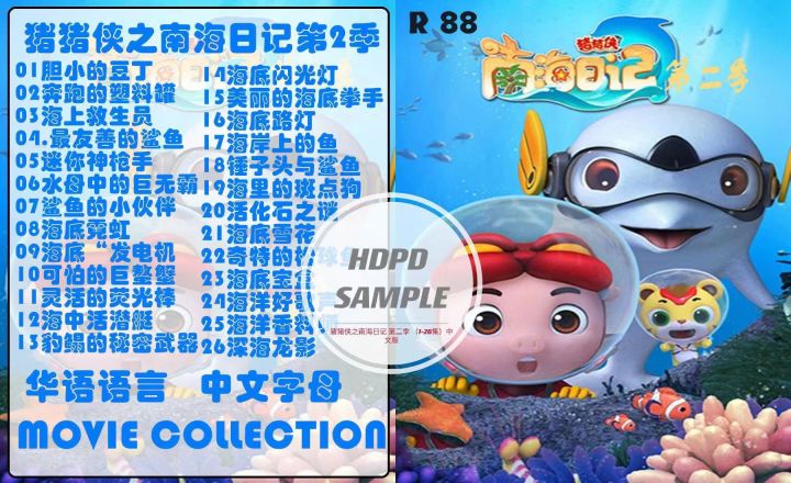USB pendrive cartoon movie R 88-猪猪侠之南海日记 第二季(1-26集)中文版 | Lazada