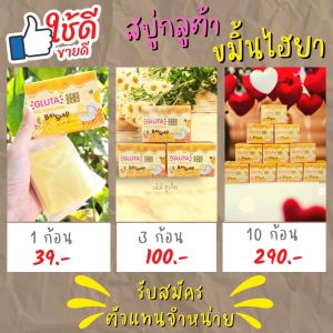 ของแท้ สบู่กลูต้าไฮยาขมิ้น ✅แถม ถุงตีฟอง 👍🏻โปร 3 ก้อน 100 สิว ริ้วรอย ฝ้า กระ จุดด่างดำ