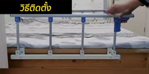 🎉พร้อมส่ง🎉ที่กั้นเตียง เตียง6ฟุต ไม่ต้องเจาะรู กันตกเตียงผู้สูงอายุ ราวกั้นเตียงพับได้ พับแบบคลิกเดียว