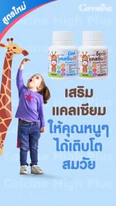 วิตามินเด็ก แคลเซียมเด็ก แคลเซียมสูง กิฟฟารีน มิลค์ แคลซีน ไฮท์ พลัส และ ช็อกโก แคลซีน ไฮท์ พลัส แพคคู่ 2 กป.