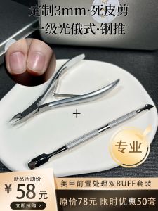 Gerimma Double BUFF Pre-Processing Set Japanese Style 3mm Blade Edge Nail Salon Professional Dead Skin Removal Scissors