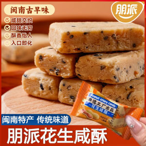 Snacks Leisure Pack Special Flavor Satisfying Salted Peanut Crisp Traditional Chinese Pastry from Zhangzhou Fujian Province