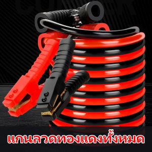 สายจั๊มแบตเตอรี่ สายพ่วงแบต ชาร์ตแบตรถยนต์ สายใหญ่ 2000aยาว4M 2000Aบตเตอรี่ สายพ่วงแบตรถยน ยาว 4 เมตร สำหรับรถกระบะ รถเก๋ง รถบรรทุก