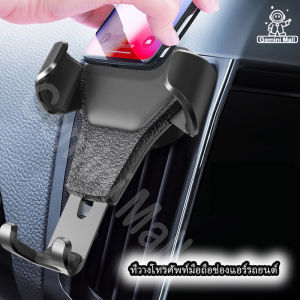 ที่ยึดมือถือ ที่ยึดมือถือในรถ ที่วางโทรศัพท์มือถือช่องแอร์รถยนต์ ที่วางโทรศัพท์มือถือ ที่วางมือถือ ที่วางโทรศัพท์ในรถ