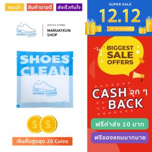 Shoes Clean ผงซักรองเท้าขาว ขจัดคราบฝังลึกง่ายๆ