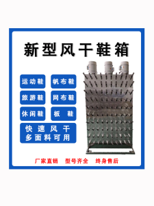 Commercial Shoe Dryer Natural Cool Air Speed Dryer Laundry Shop Electric Shoe Heater Cool Air Drying Equipment