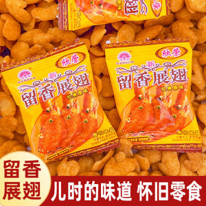 Xinrong Rong Fragrant Wings 8090 Nostalgic Snacks Puffed Leisure Food 50 Packs 9.99 Bagged from Guangdong China